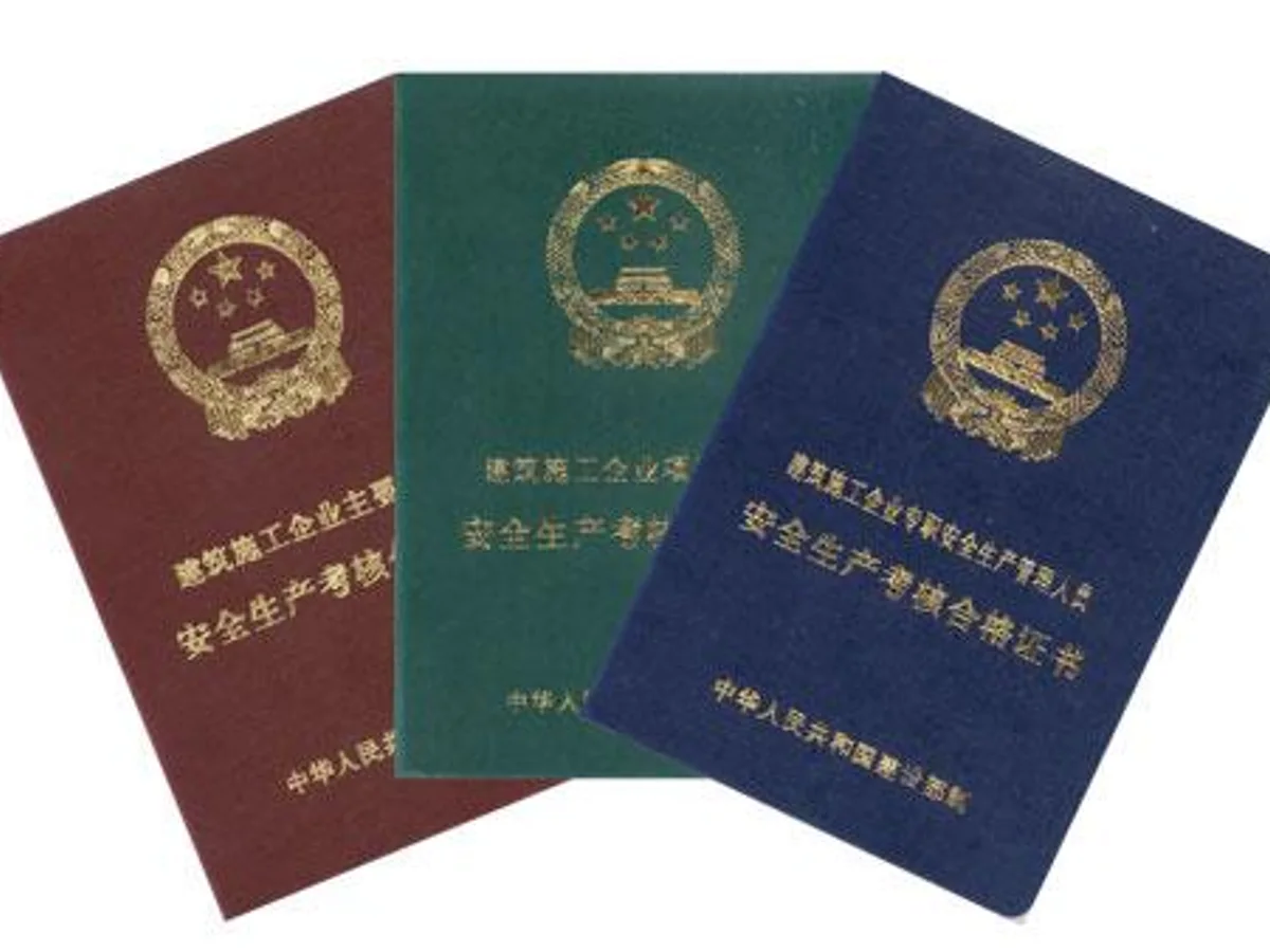 安全生产考察合格证书考证培训