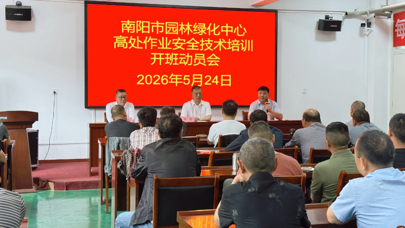 筑牢安全防线 规范高处作业——南阳市园林绿化中心高处作业安全技术培训班开班
