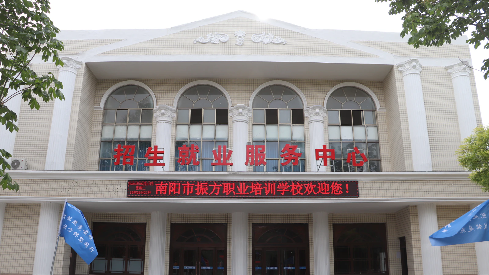 南阳市振方职业培训学校